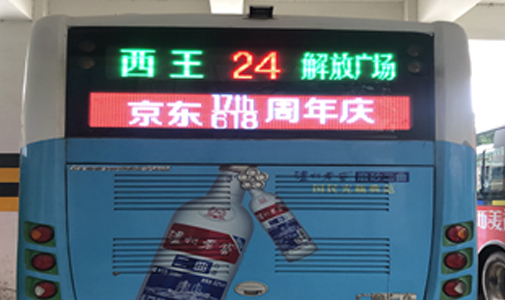 河北省石家莊市公交車LED全彩車尾廣告屏安裝項目