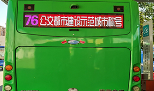 河南省鄭州市公交車LED全彩車尾廣告屏安裝項目