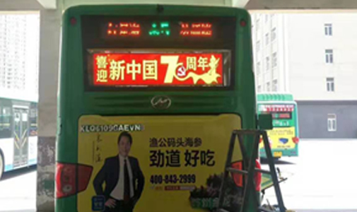 遼寧省大連市公交車LED全彩車尾廣告屏安裝項目