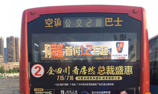 四川省廣元市公交車LED全彩車尾廣告屏安裝項目