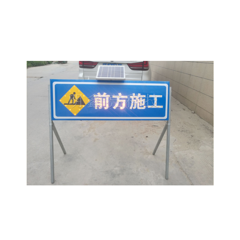 太陽能施工導向牌A1