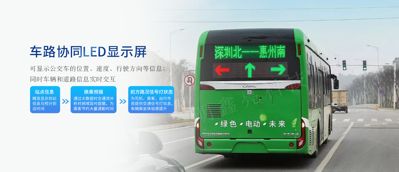 車(chē)路協(xié)同LED顯示屏03