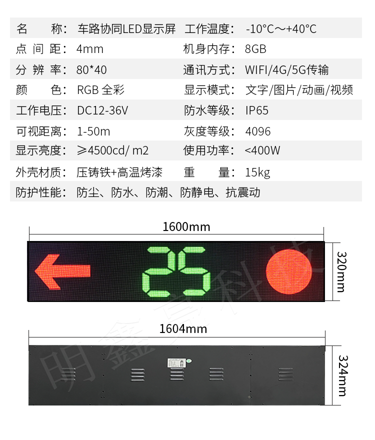 車(chē)路協(xié)同LED顯示屏03(圖1)